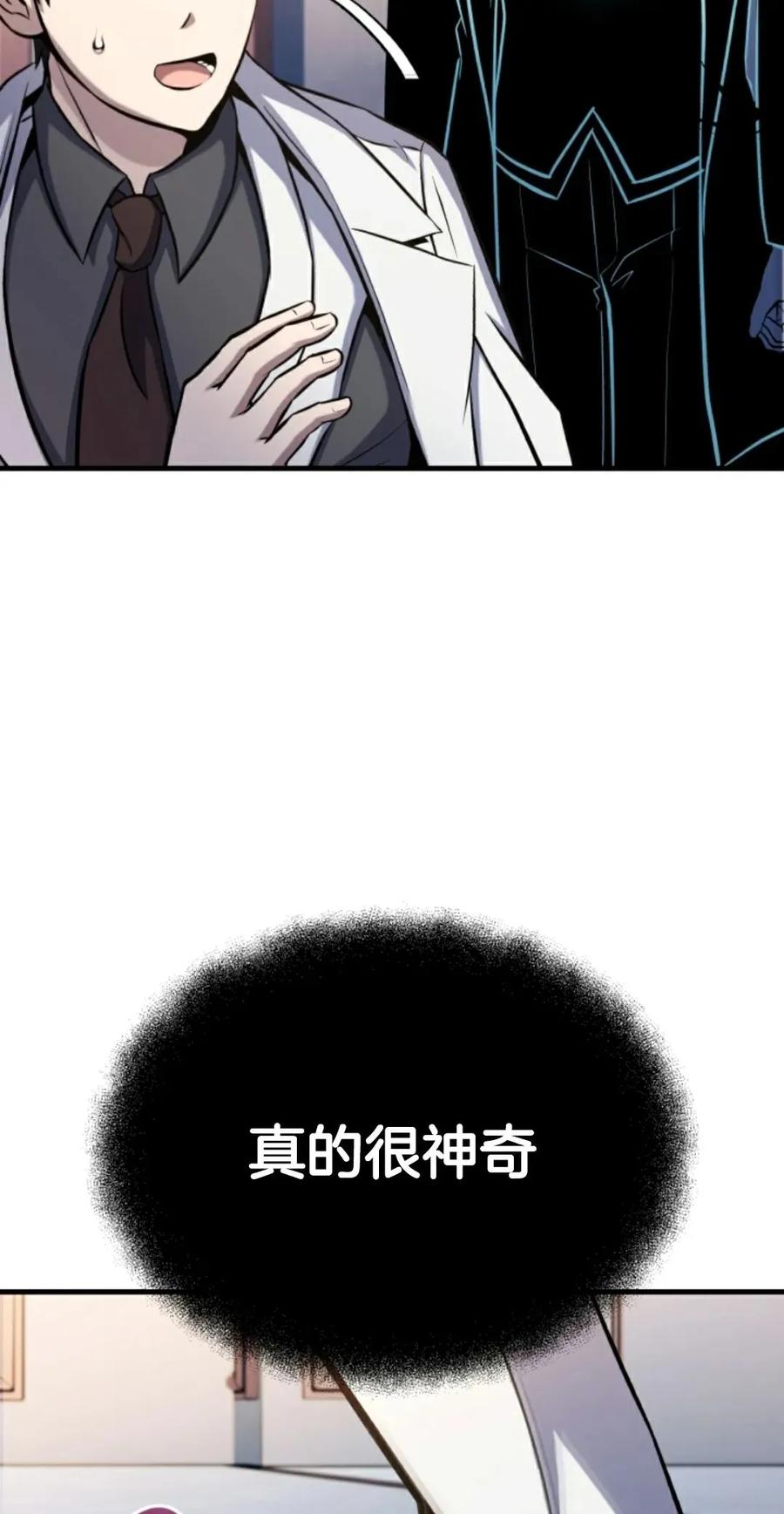 《只有我知道的主角》第9集 第55页