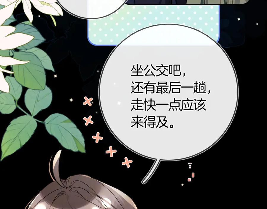 告白 第七十六话 我的荣幸 第50页