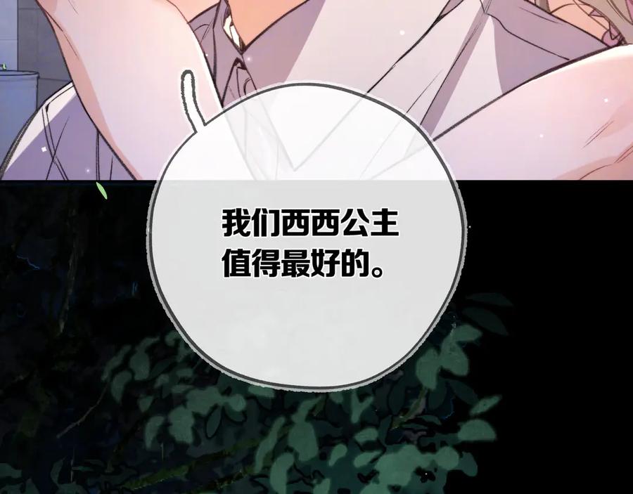 告白 第七十六话 我的荣幸 第41页