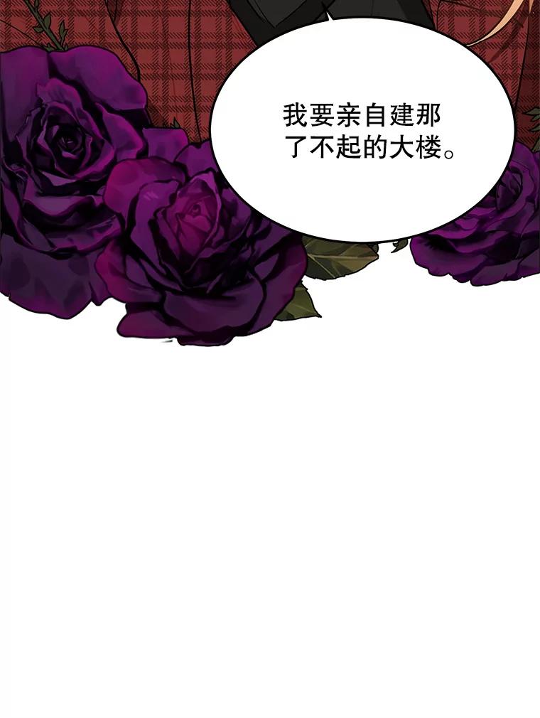 《大力女子黄金主》11.投资之神 第99页