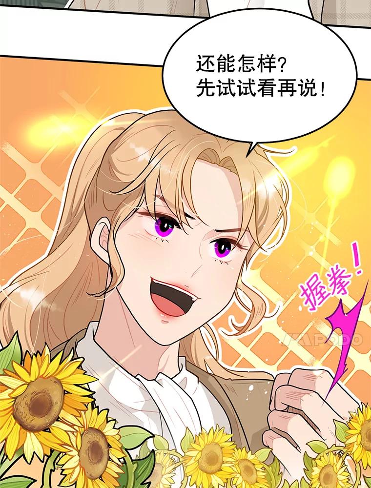 《大力女子黄金主》12.百亿资产 第14页