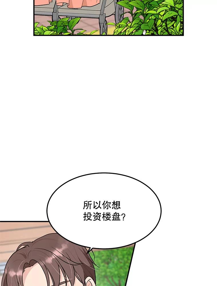 《大力女子黄金主》12.百亿资产 第5页