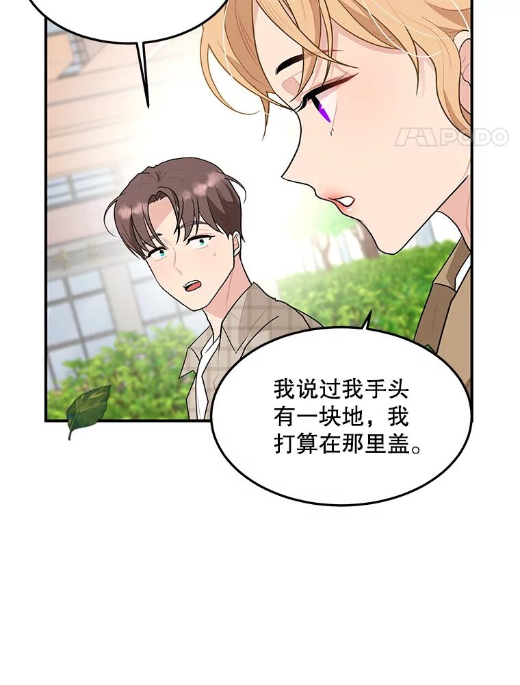 《大力女子黄金主》12.百亿资产 第8页