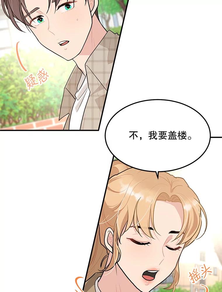 《大力女子黄金主》12.百亿资产 第6页