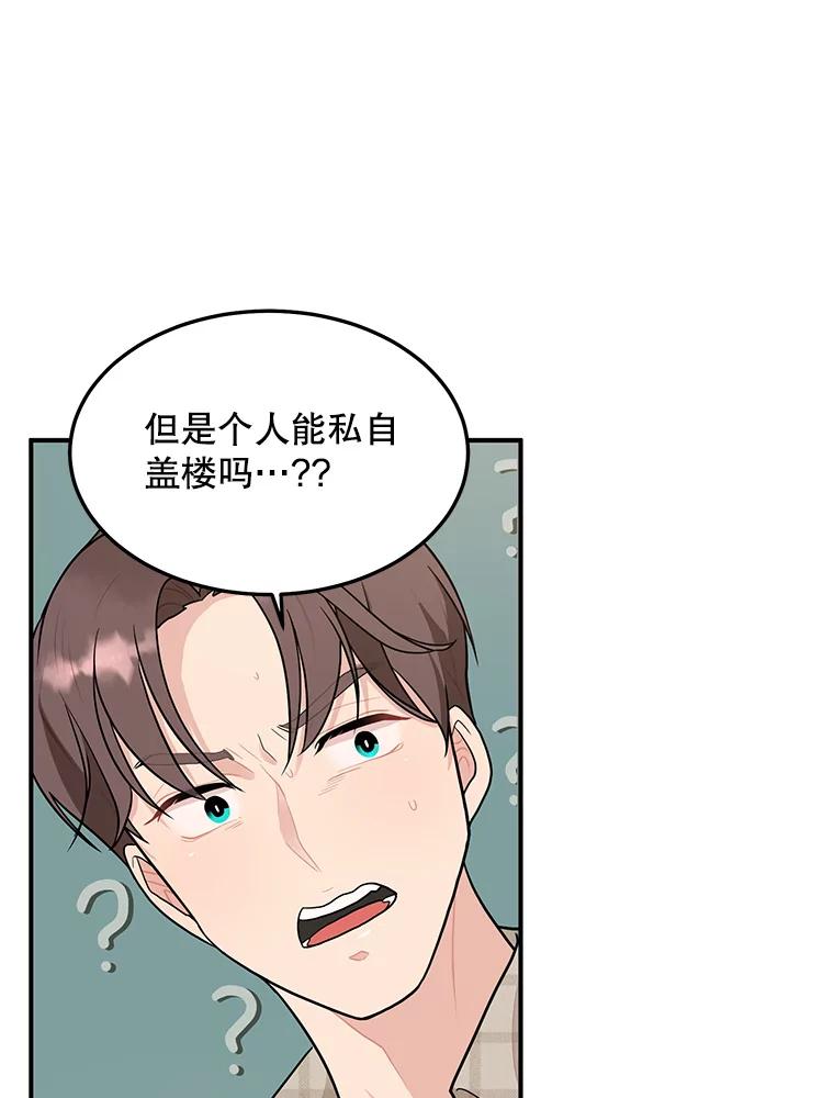 《大力女子黄金主》12.百亿资产 第9页