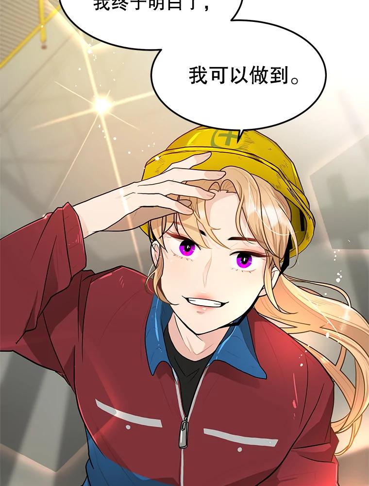 《大力女子黄金主》12.百亿资产 第20页