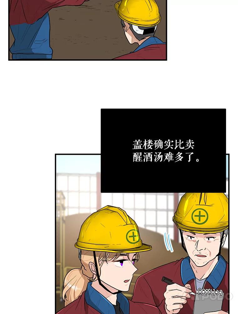 《大力女子黄金主》12.百亿资产 第17页