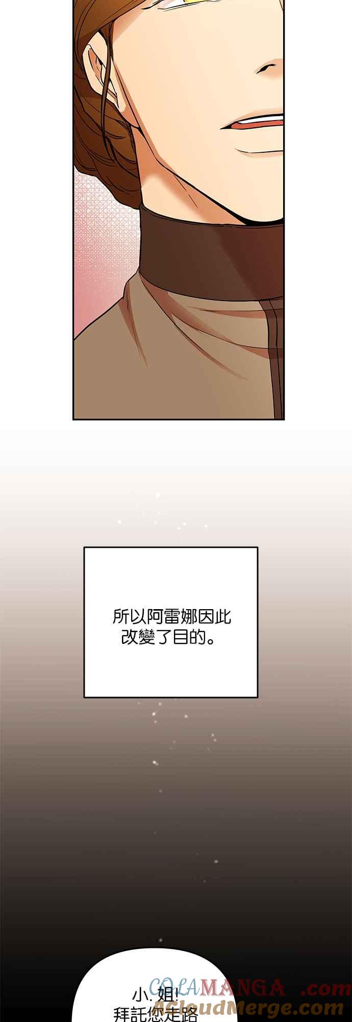 《阿加莎》[第34话] 她的目的是（2） 第10页