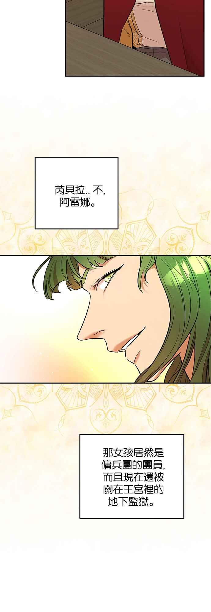 《阿加莎》[第34话] 她的目的是（2） 第5页