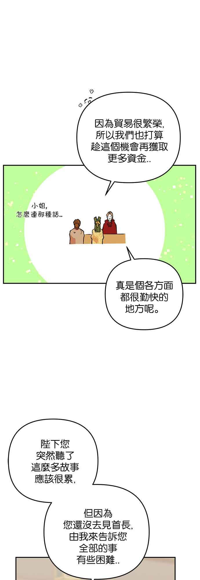《阿加莎》[第34话] 她的目的是（2） 第3页