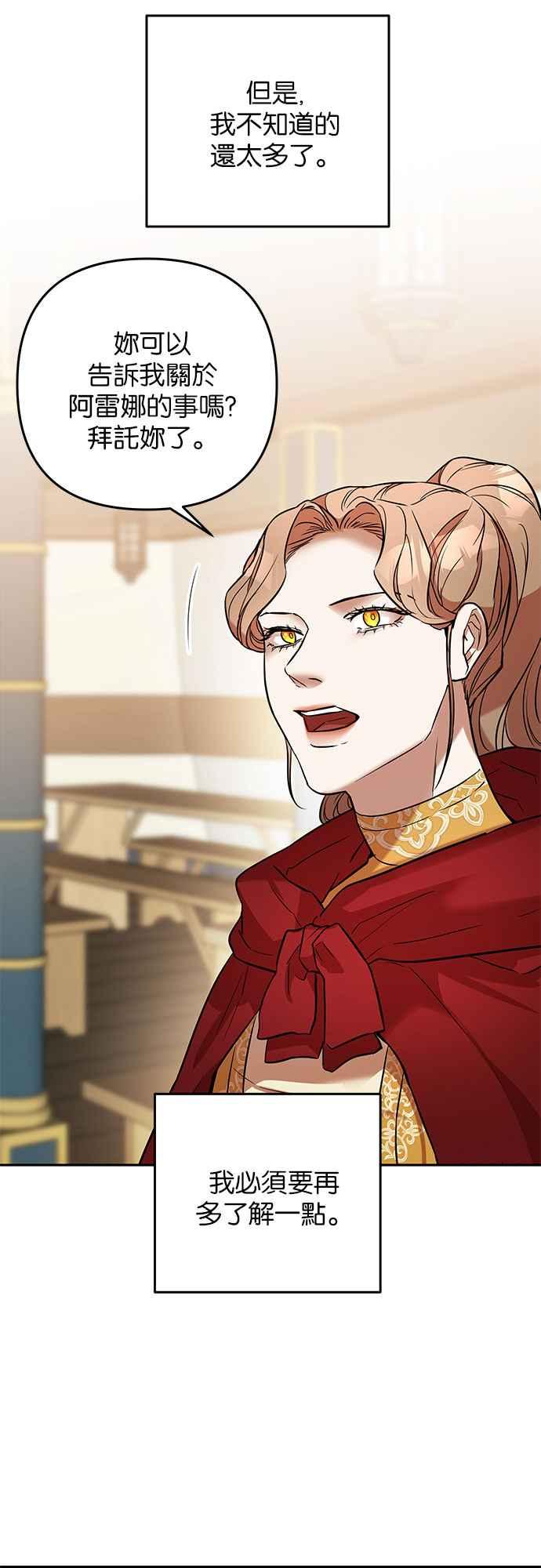 《阿加莎》[第34话] 她的目的是（2） 第6页