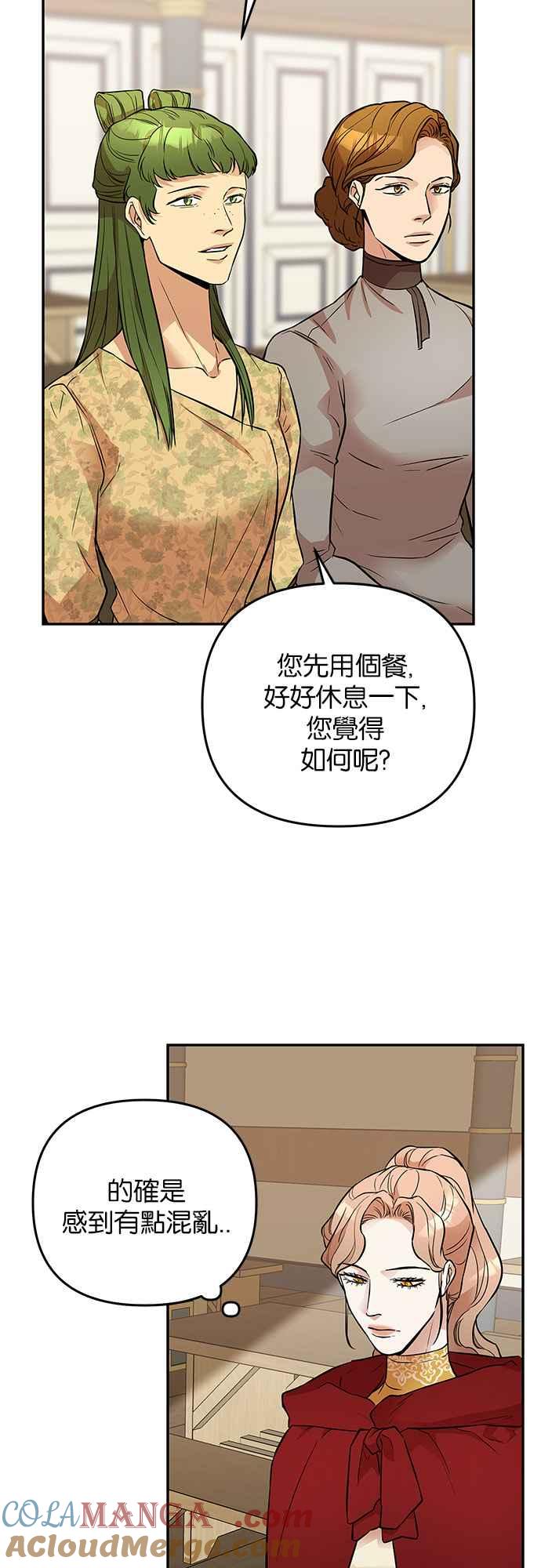 《阿加莎》[第34话] 她的目的是（2） 第4页