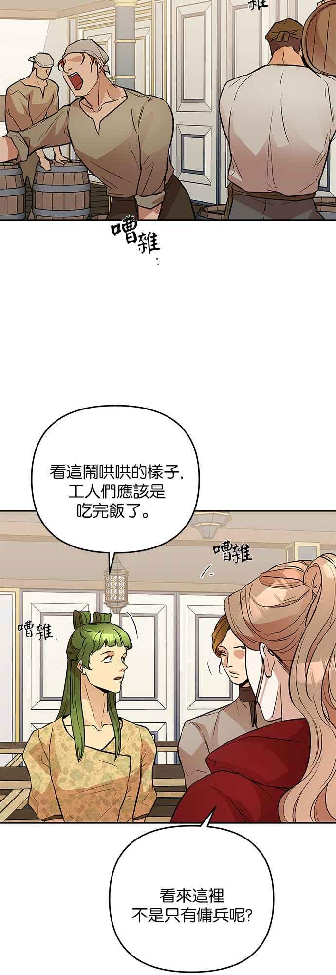 《阿加莎》[第34话] 她的目的是（2） 第2页