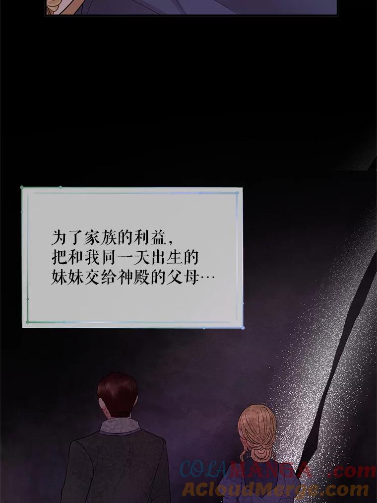《预知未来的洛琳》52.困于地下 第43页