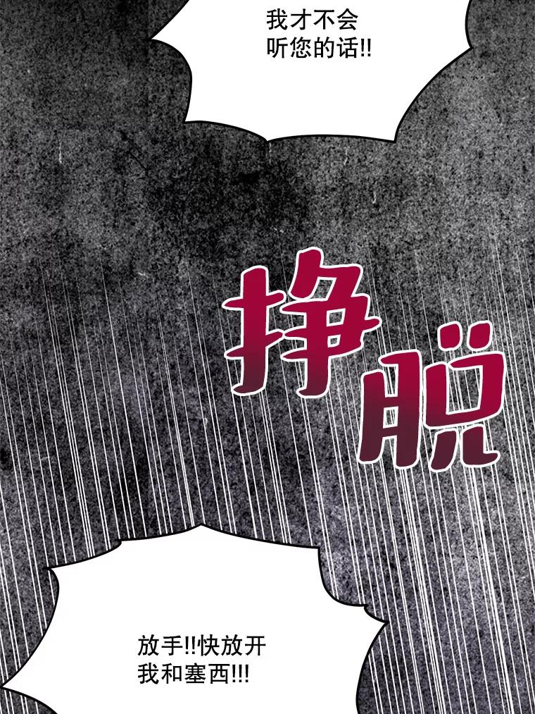 《预知未来的洛琳》52.困于地下 第75页