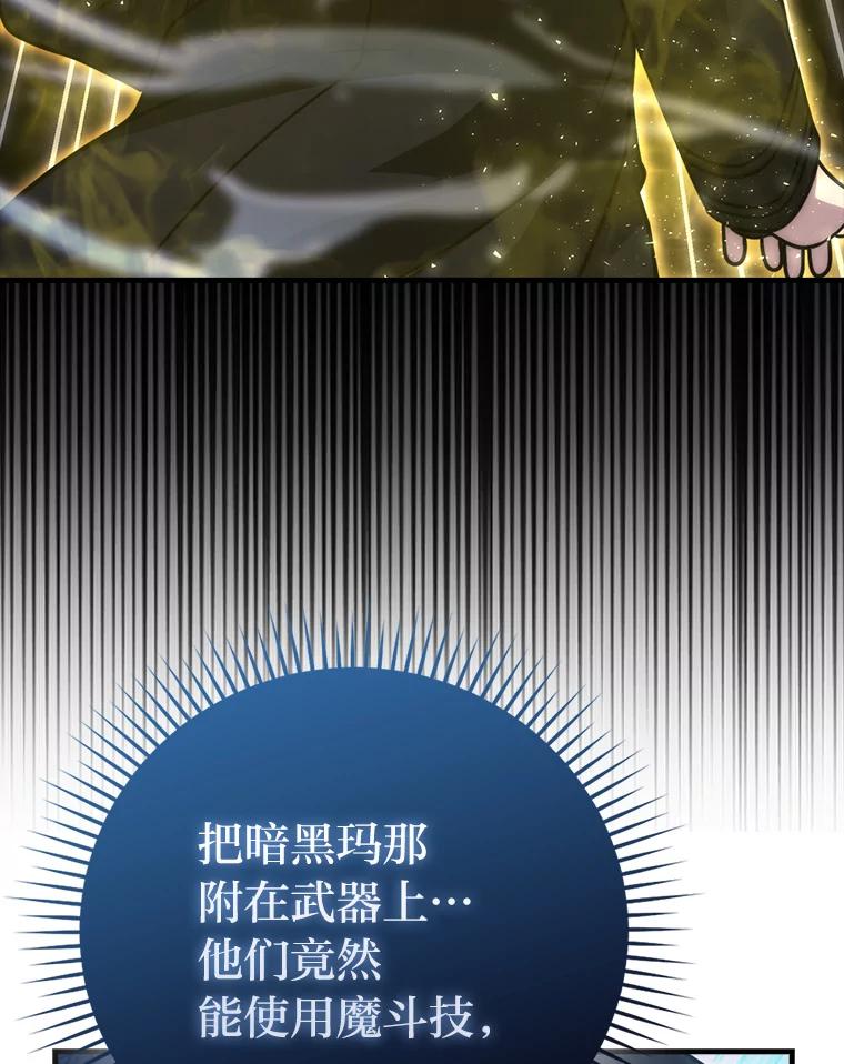 《勇士非也，魔王是也》64.打入敌军大本营 第94页