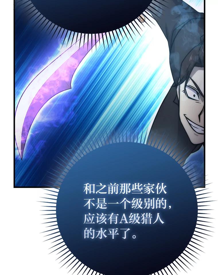 《勇士非也，魔王是也》64.打入敌军大本营 第95页