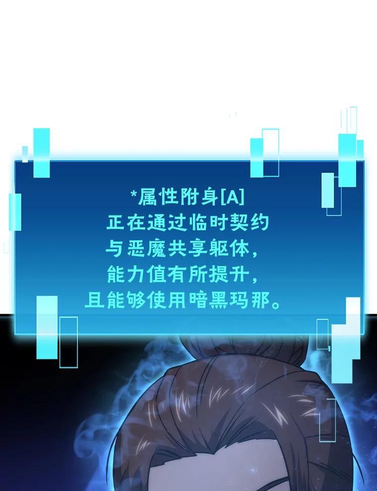 《勇士非也，魔王是也》64.打入敌军大本营 第86页