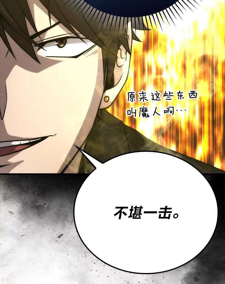 《勇士非也，魔王是也》64.打入敌军大本营 第90页