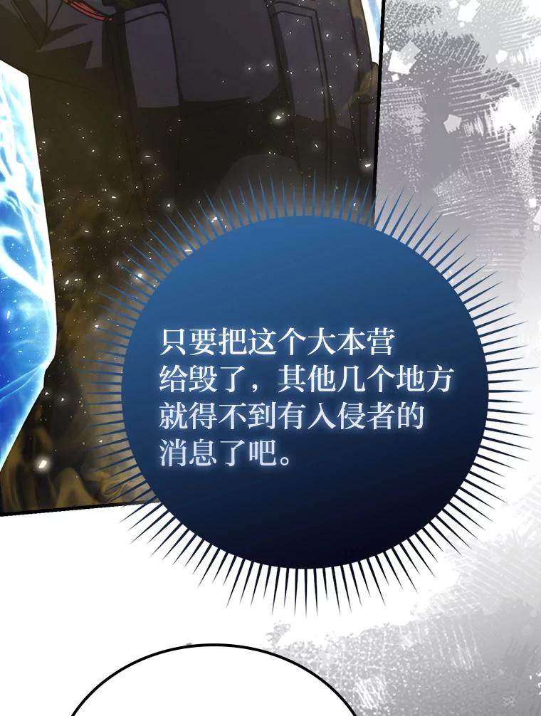 《勇士非也，魔王是也》64.打入敌军大本营 第74页