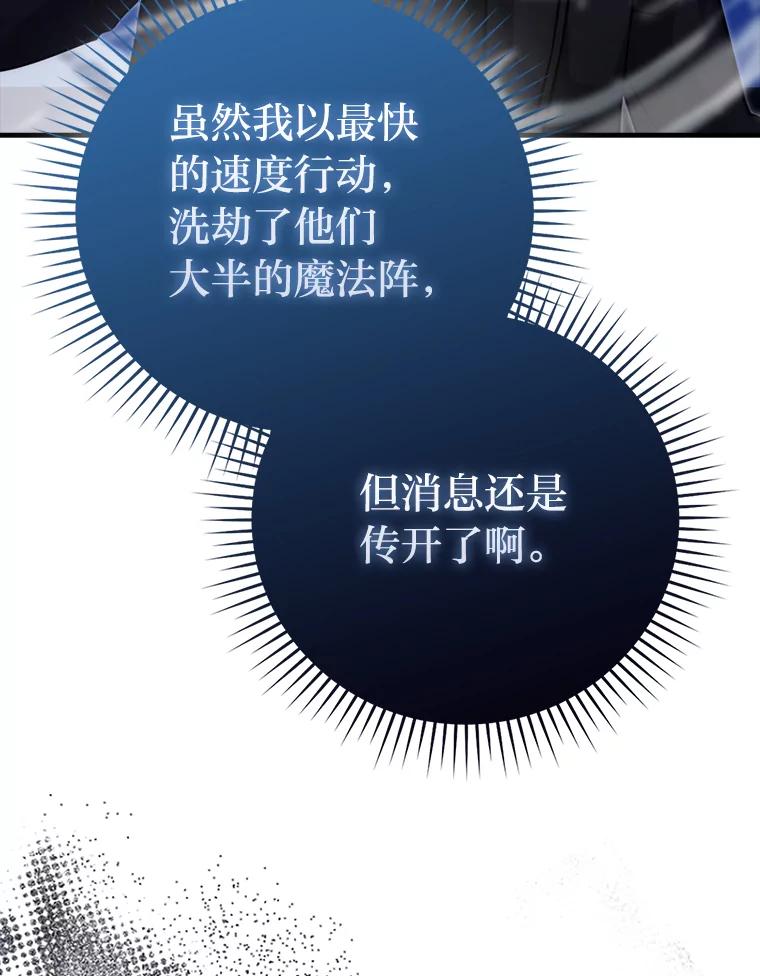 《勇士非也，魔王是也》64.打入敌军大本营 第62页