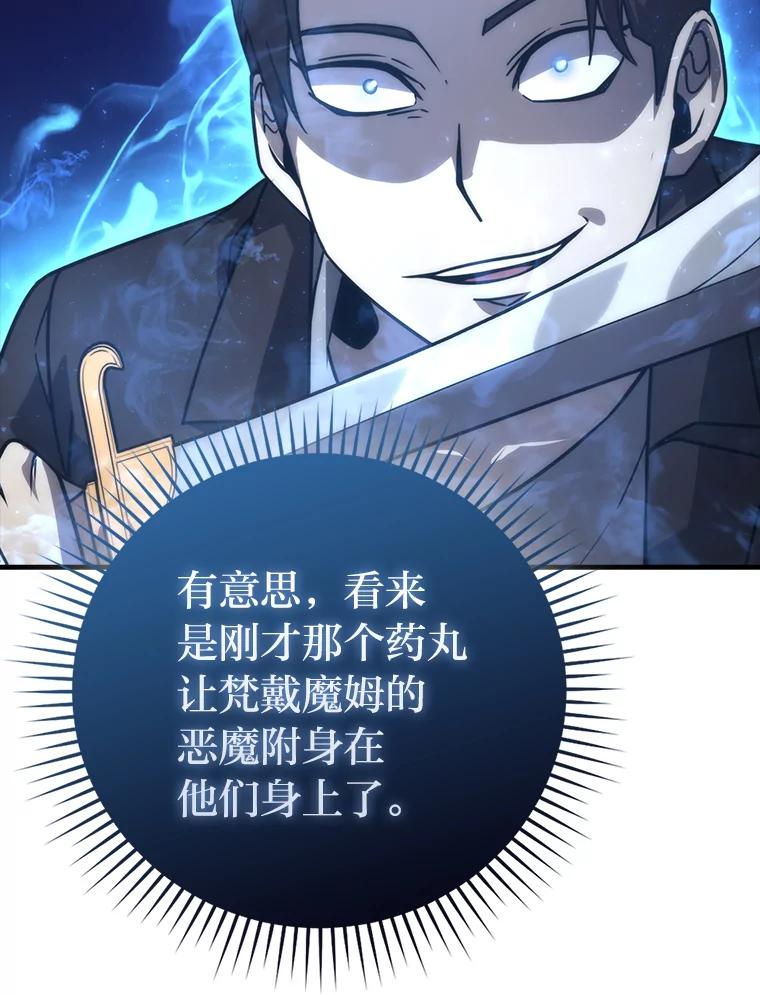 《勇士非也，魔王是也》64.打入敌军大本营 第87页