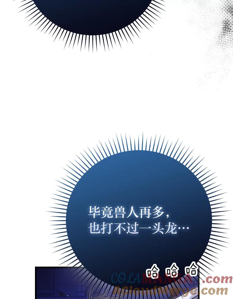 《勇士非也，魔王是也》64.打入敌军大本营 第65页