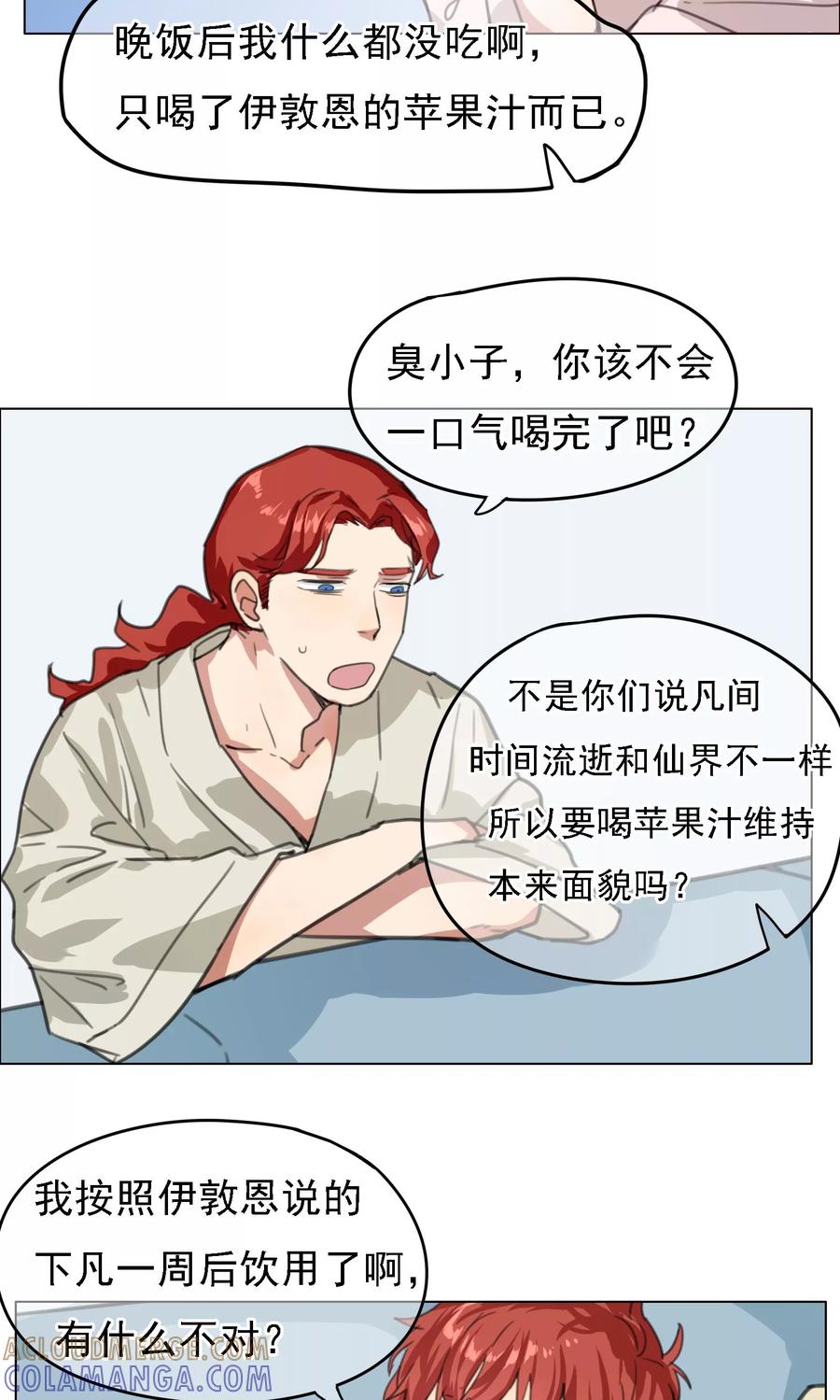 《我的神！OMG》第12话 喝药前要看说明书1 第13页