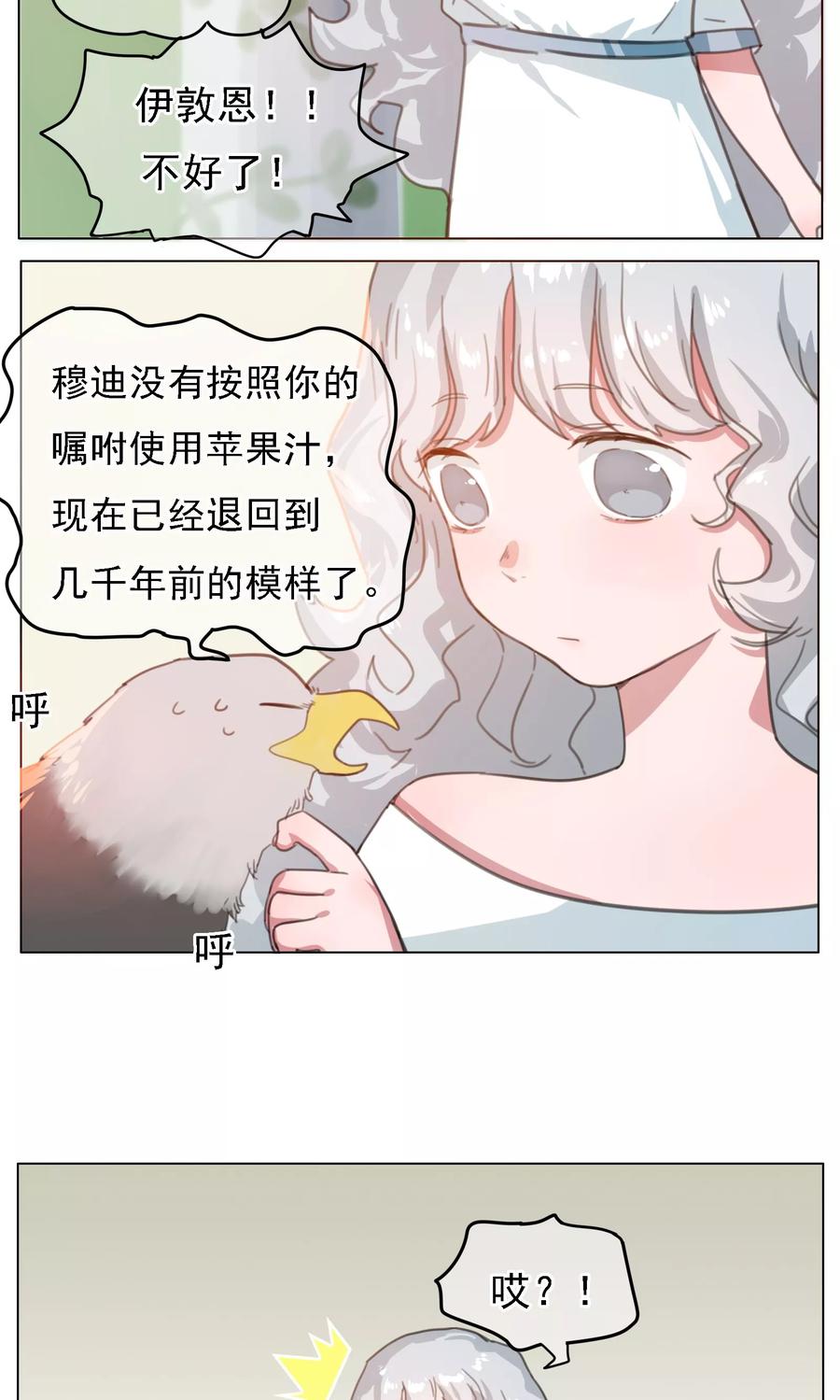 《我的神！OMG》第12话 喝药前要看说明书1 第18页