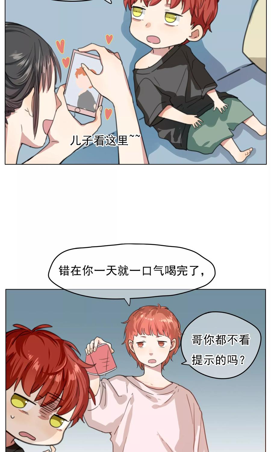 《我的神！OMG》第12话 喝药前要看说明书1 第14页