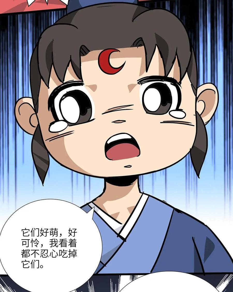 《熊猫西米路》第19话：五庄观03 第36页