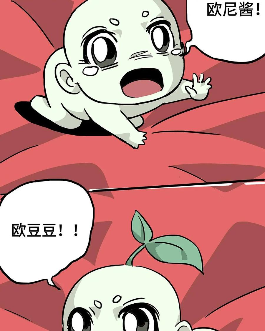 《熊猫西米路》第19话：五庄观03 第32页