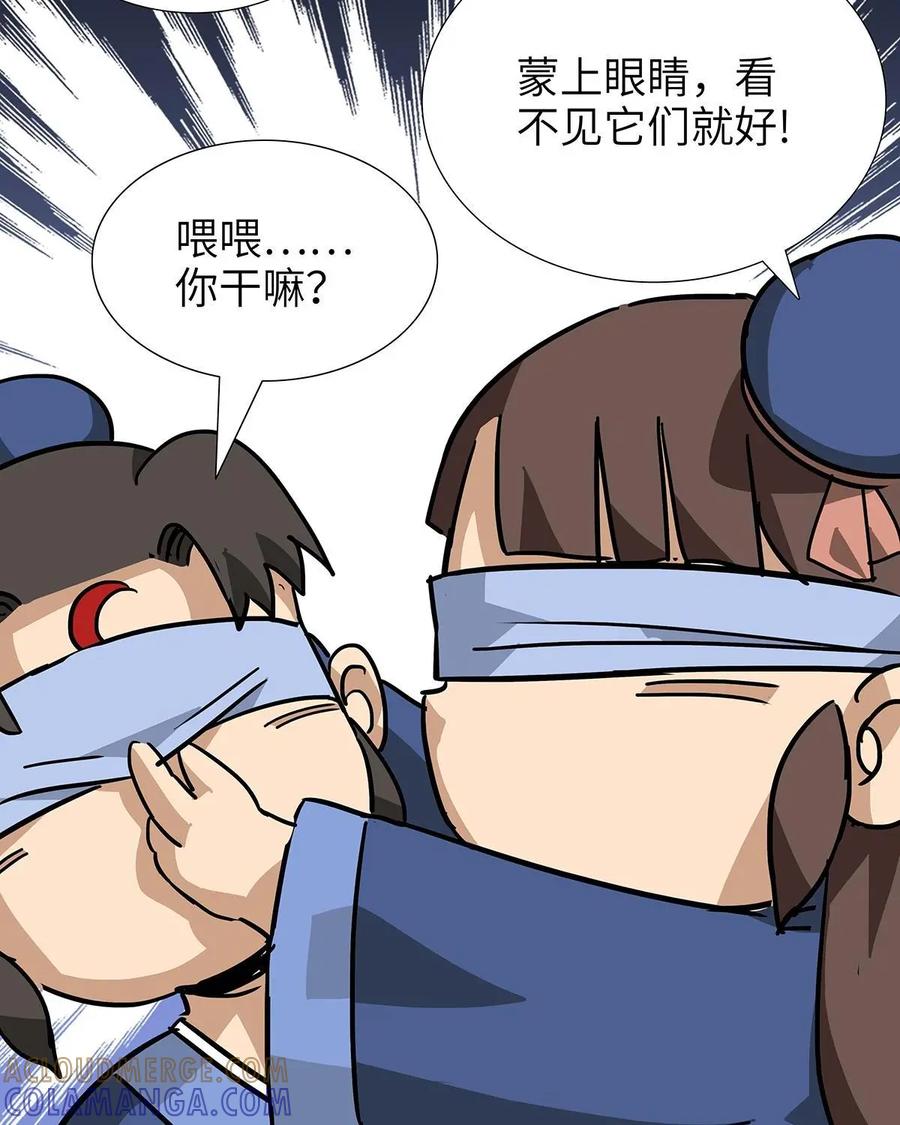 《熊猫西米路》第19话：五庄观03 第37页