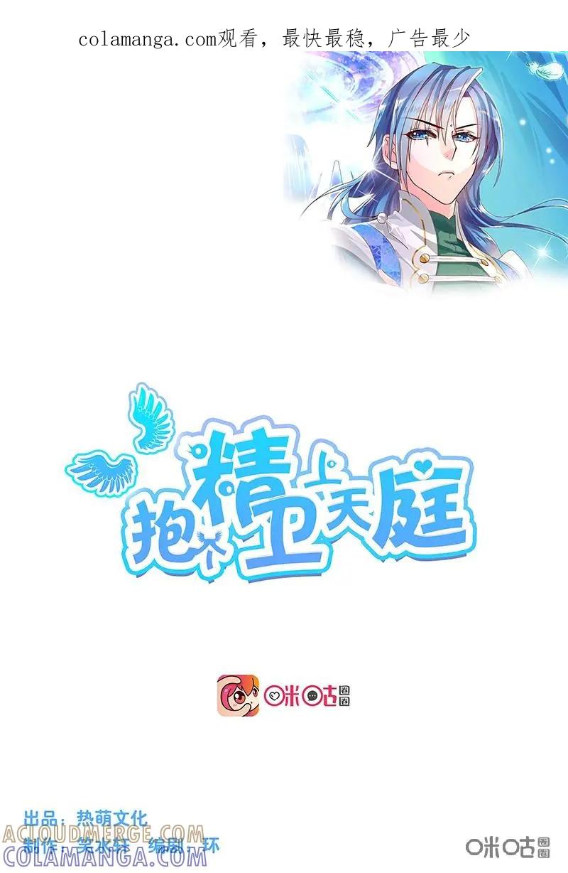 《抱个精卫上天庭》第29话 第1页