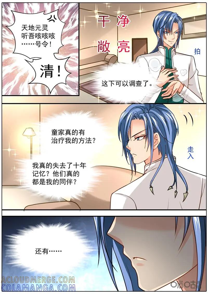 《抱个精卫上天庭》第29话 第9页