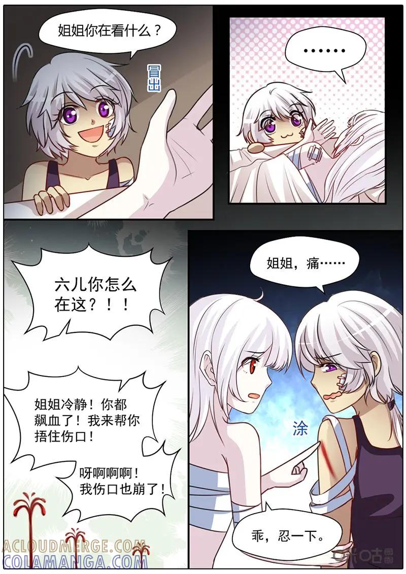 《抱个精卫上天庭》第29话 第3页