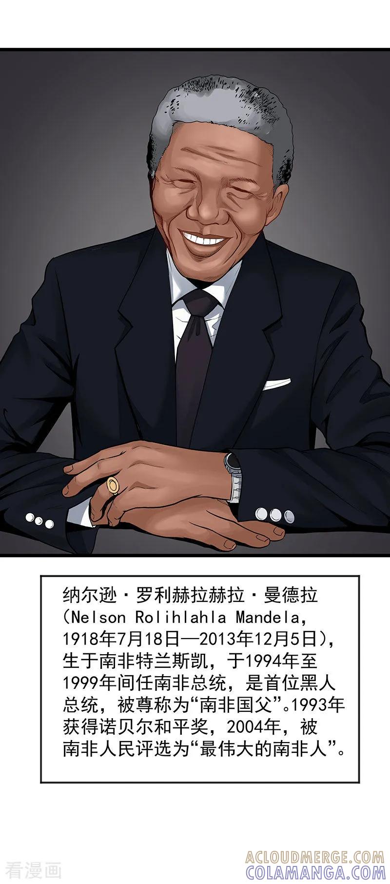 《挑战者还是空想家》第32话 曼德拉效应 第37页