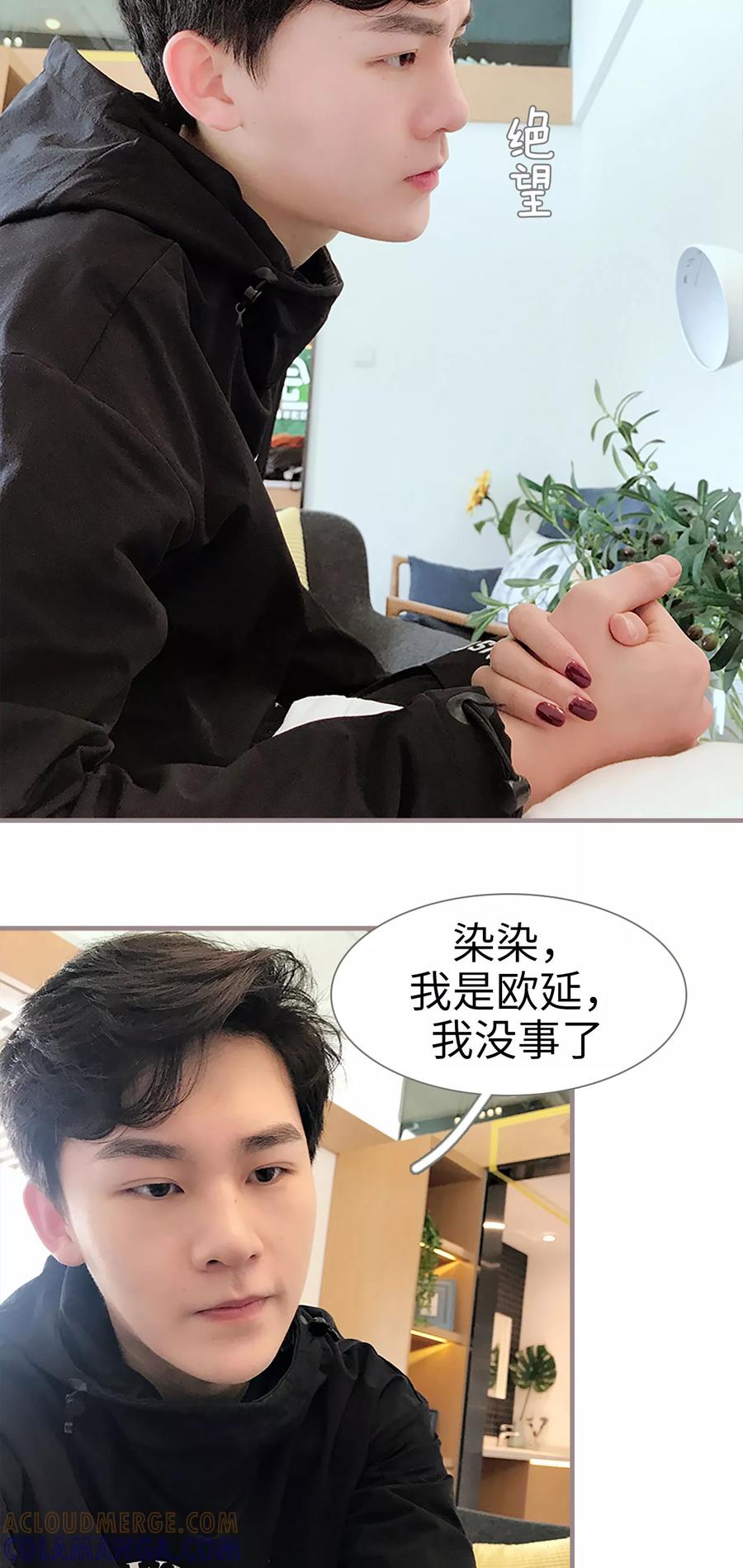 《日久必婚》第36话 第5页
