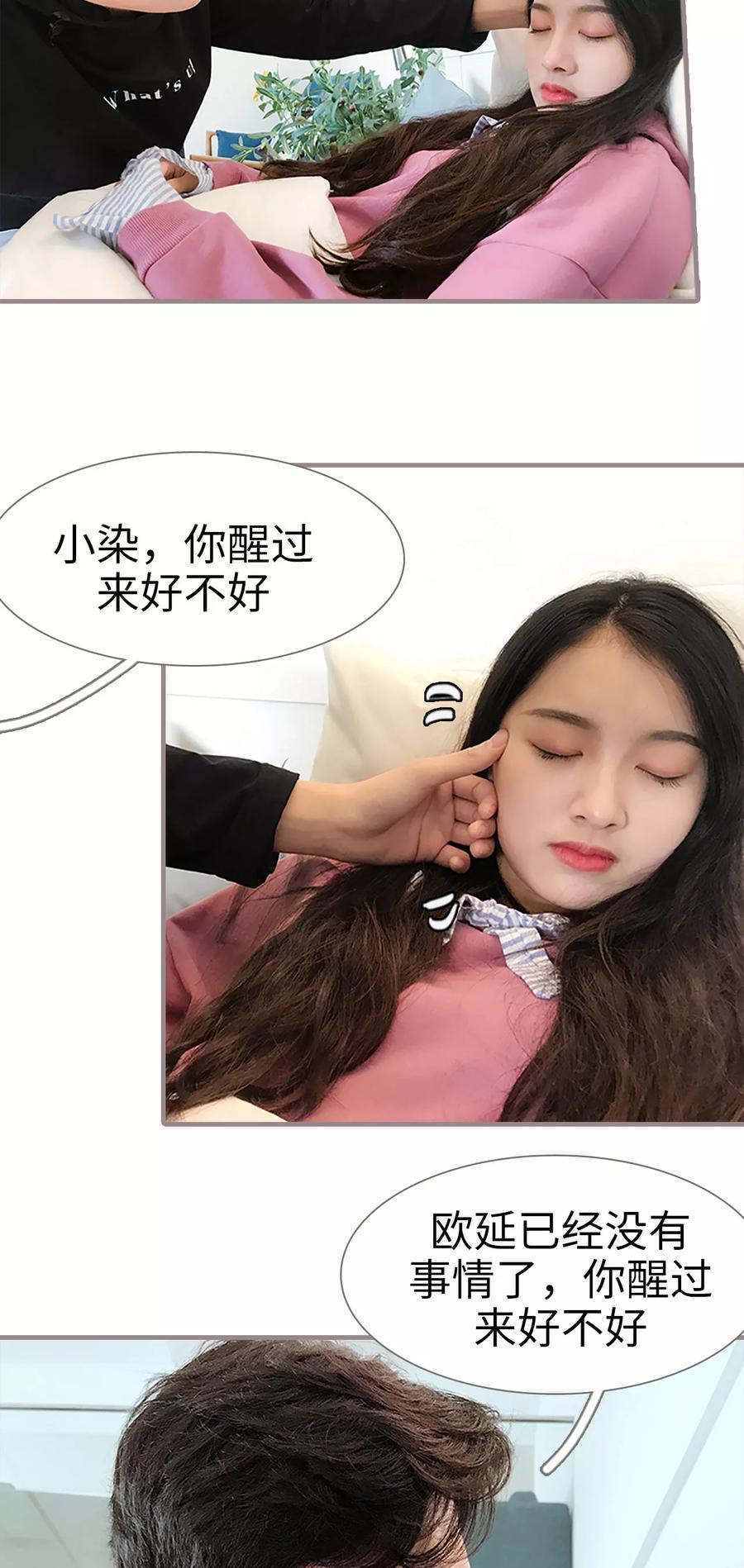 《日久必婚》第36话 第4页