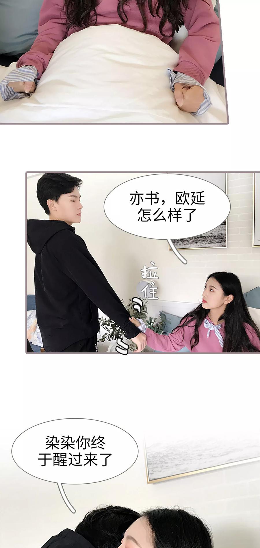 《日久必婚》第36话 第8页
