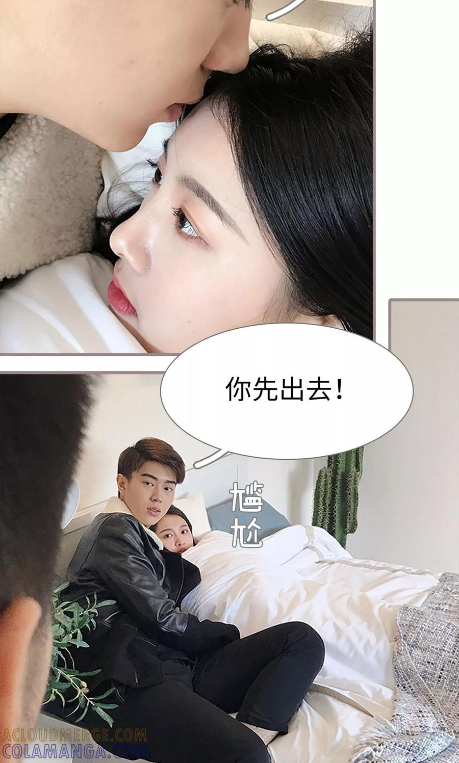 《日久必婚》第39话 第5页