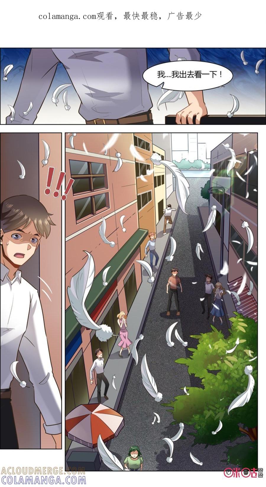 《恋物癖》第91话：寻找恋物者 第1页