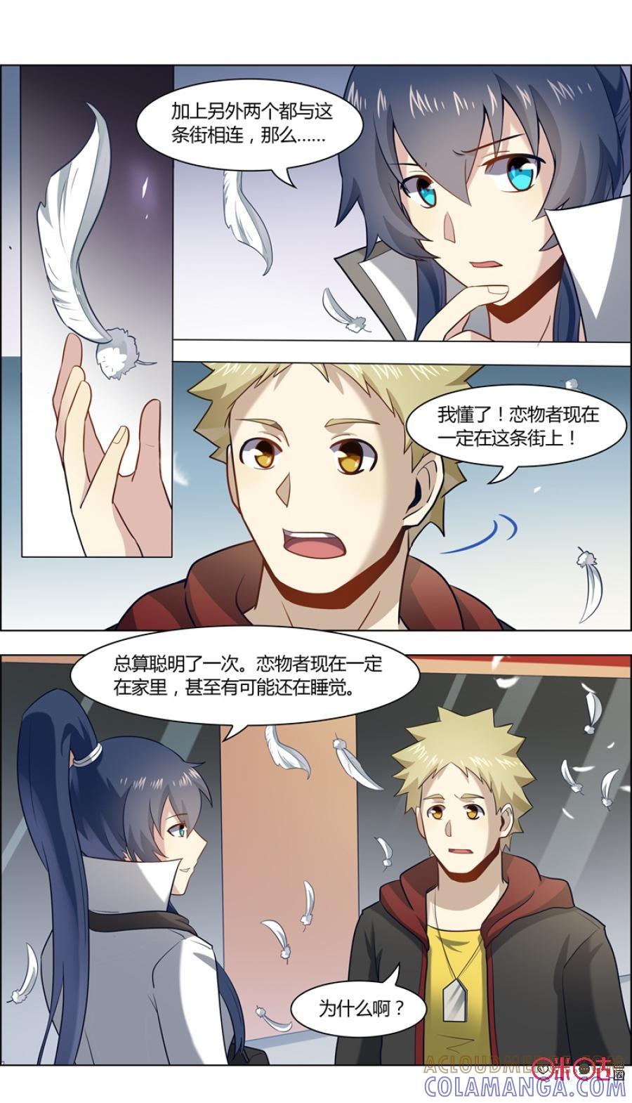 《恋物癖》第91话：寻找恋物者 第6页