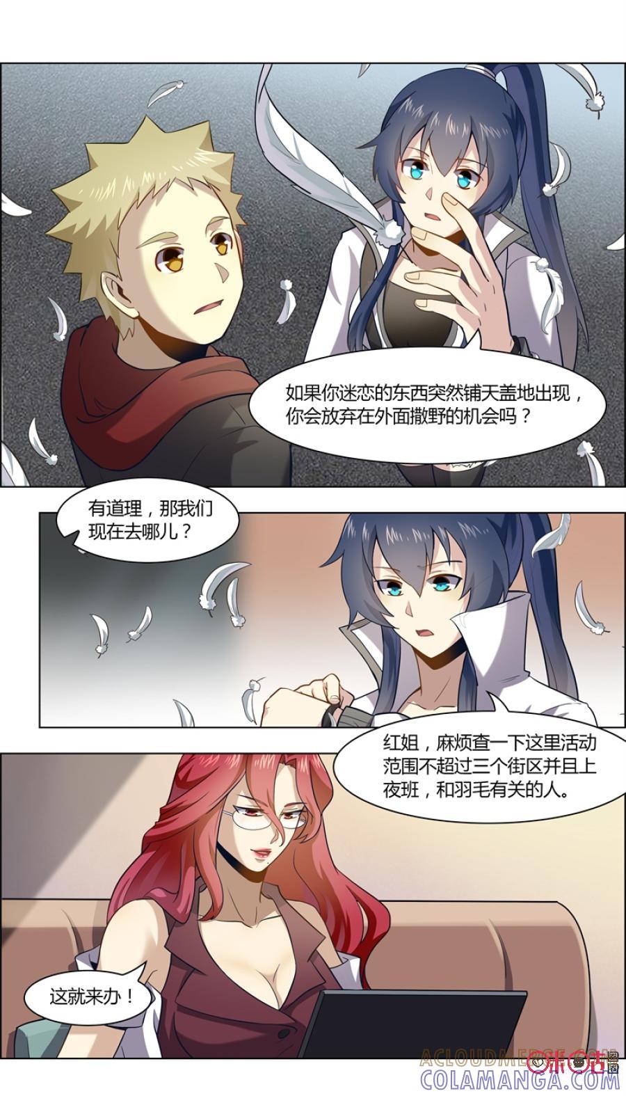 《恋物癖》第91话：寻找恋物者 第7页