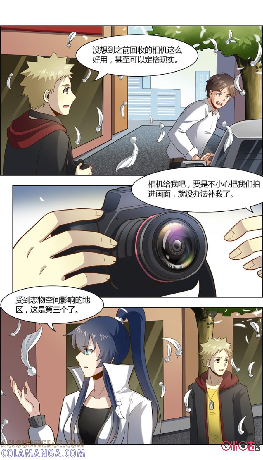 《恋物癖》第91话：寻找恋物者 第5页