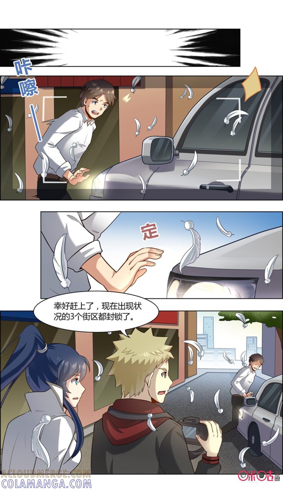 《恋物癖》第91话：寻找恋物者 第4页