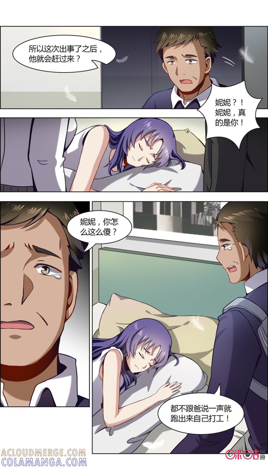 《恋物癖》第92话：思念 第8页