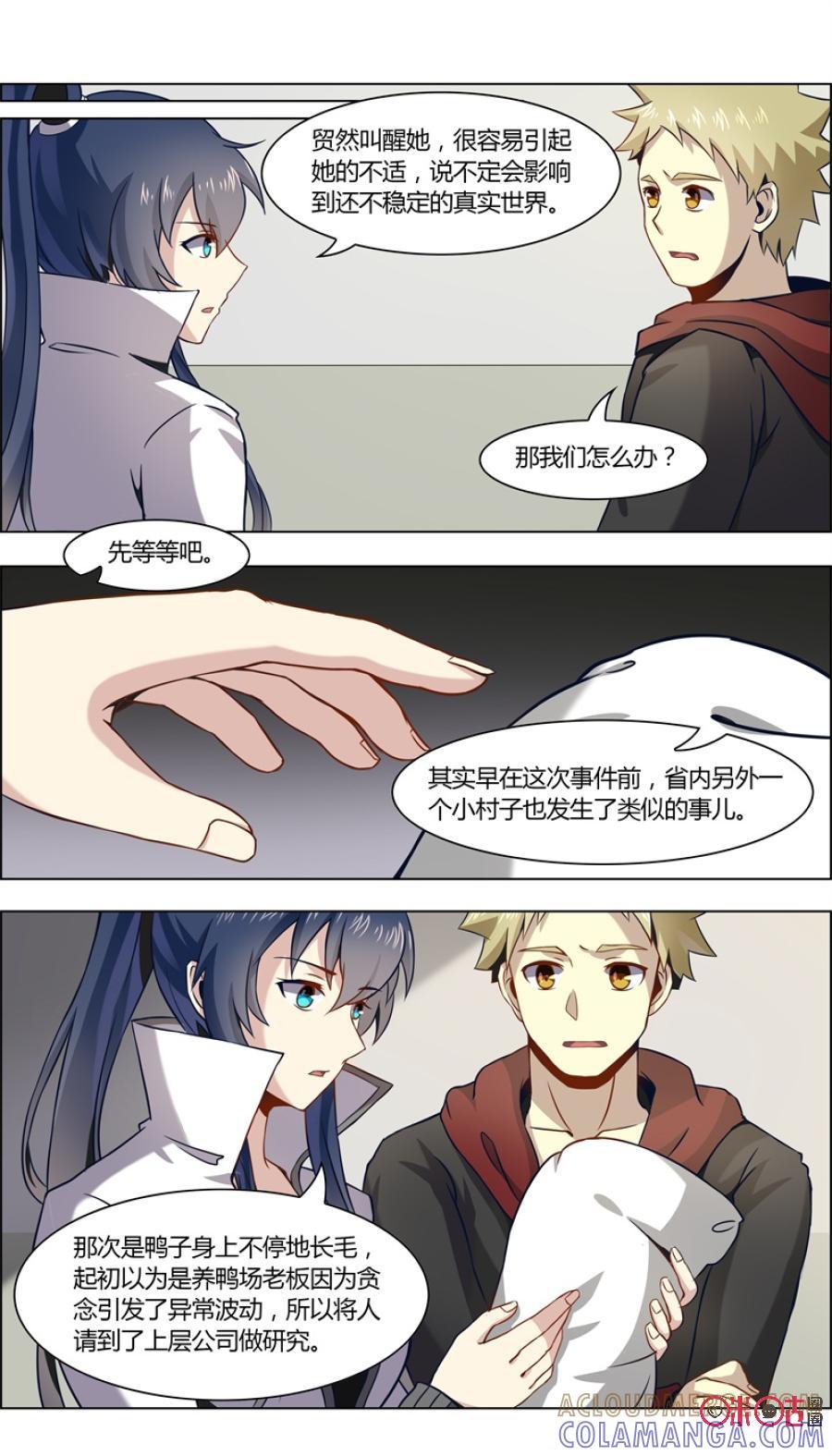 《恋物癖》第92话：思念 第7页
