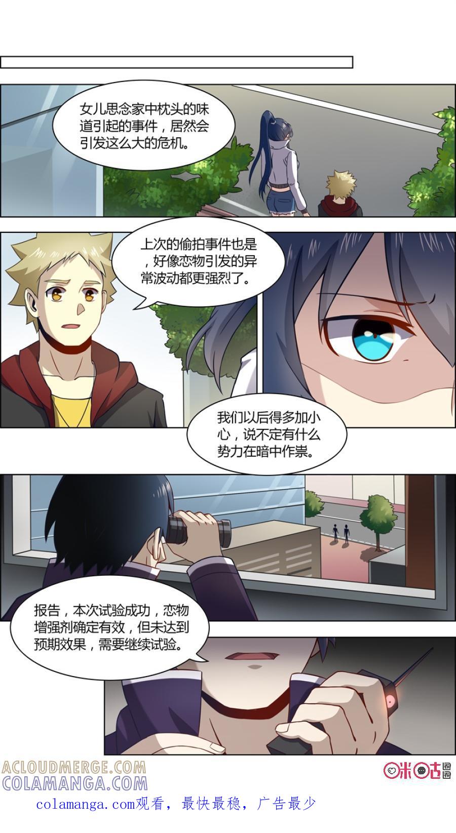 《恋物癖》第92话：思念 第12页