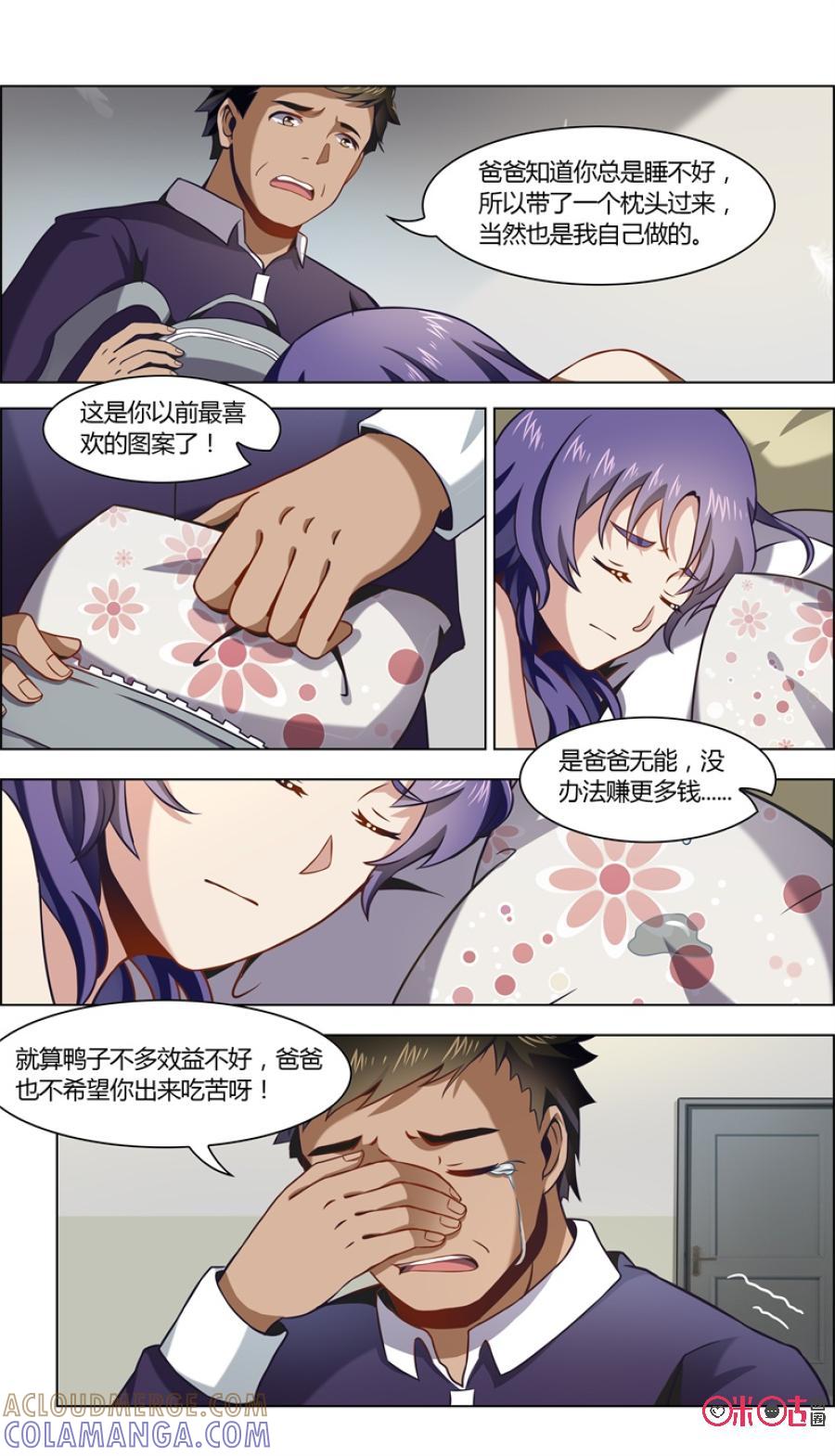 《恋物癖》第92话：思念 第9页